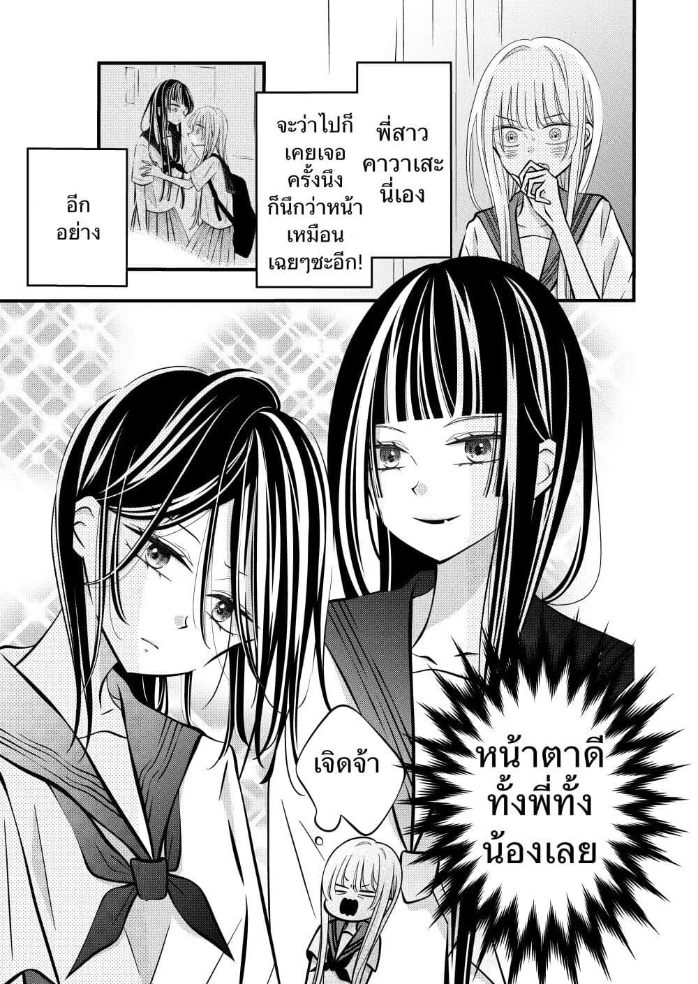 The Plain Girl Sitting Next to Me ตอนที่ 18 หน้า 1