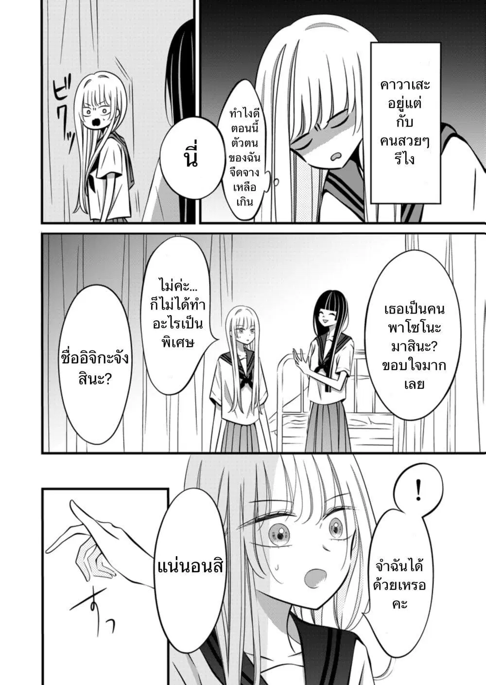 The Plain Girl Sitting Next to Me ตอนที่ 18 หน้า 2