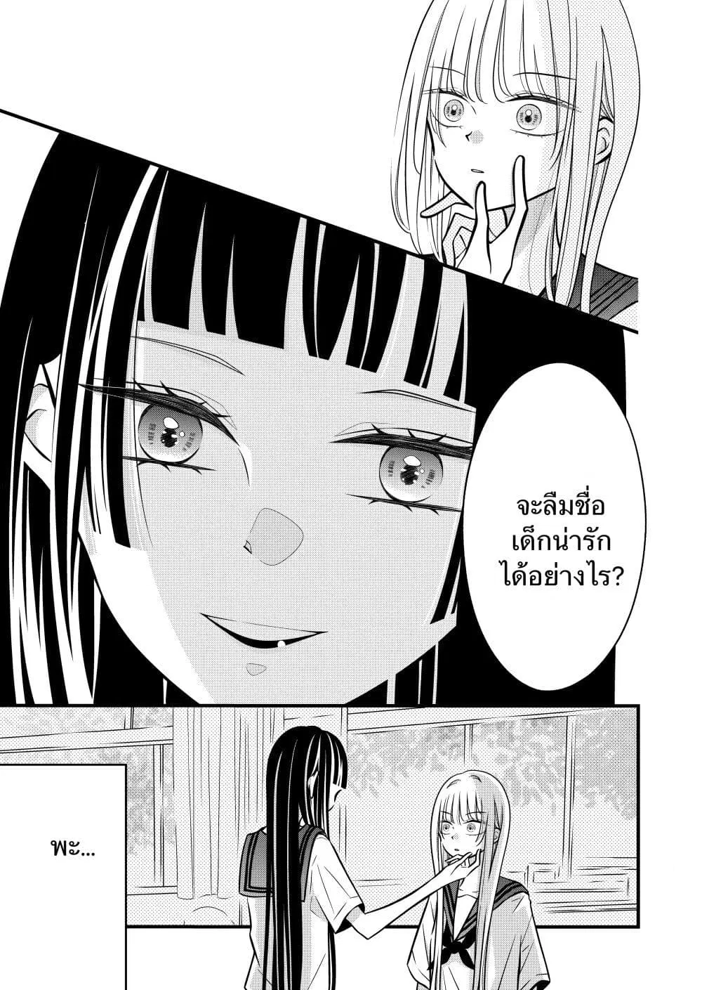 The Plain Girl Sitting Next to Me ตอนที่ 18 หน้า 3