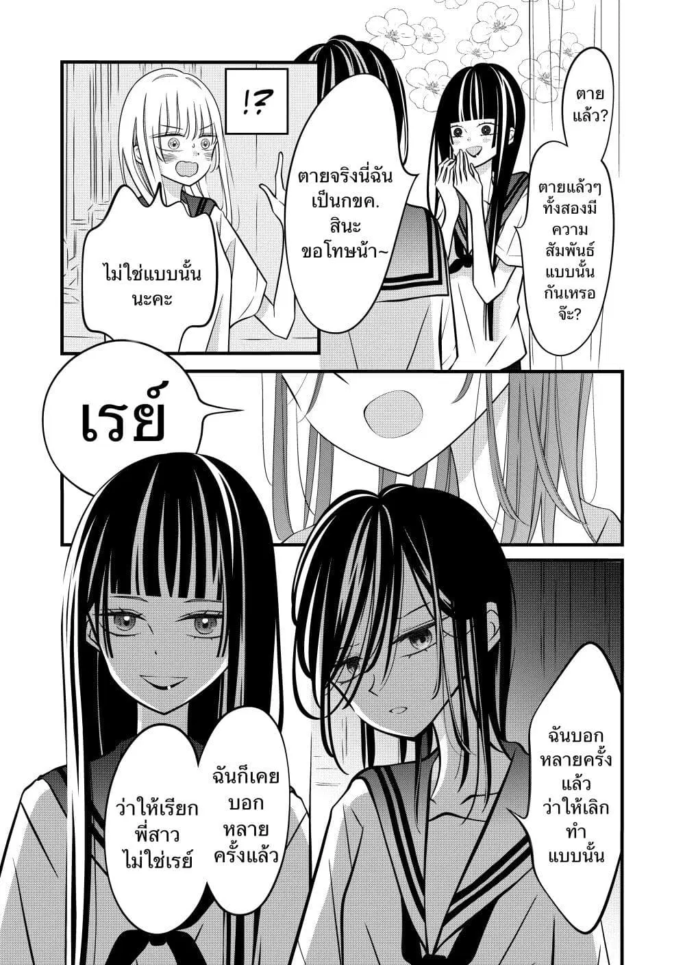 The Plain Girl Sitting Next to Me ตอนที่ 19 หน้า 2
