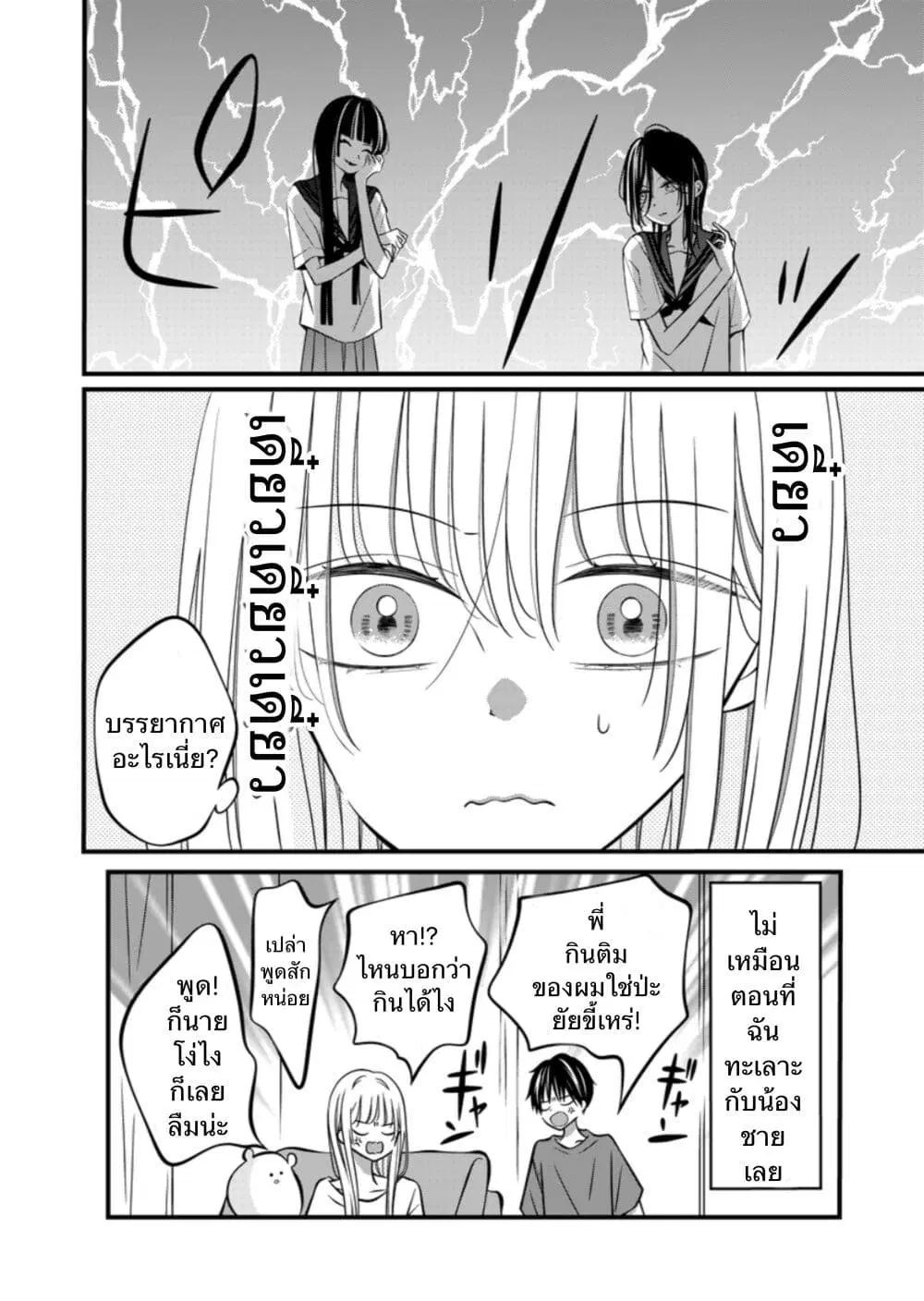 The Plain Girl Sitting Next to Me ตอนที่ 19 หน้า 3
