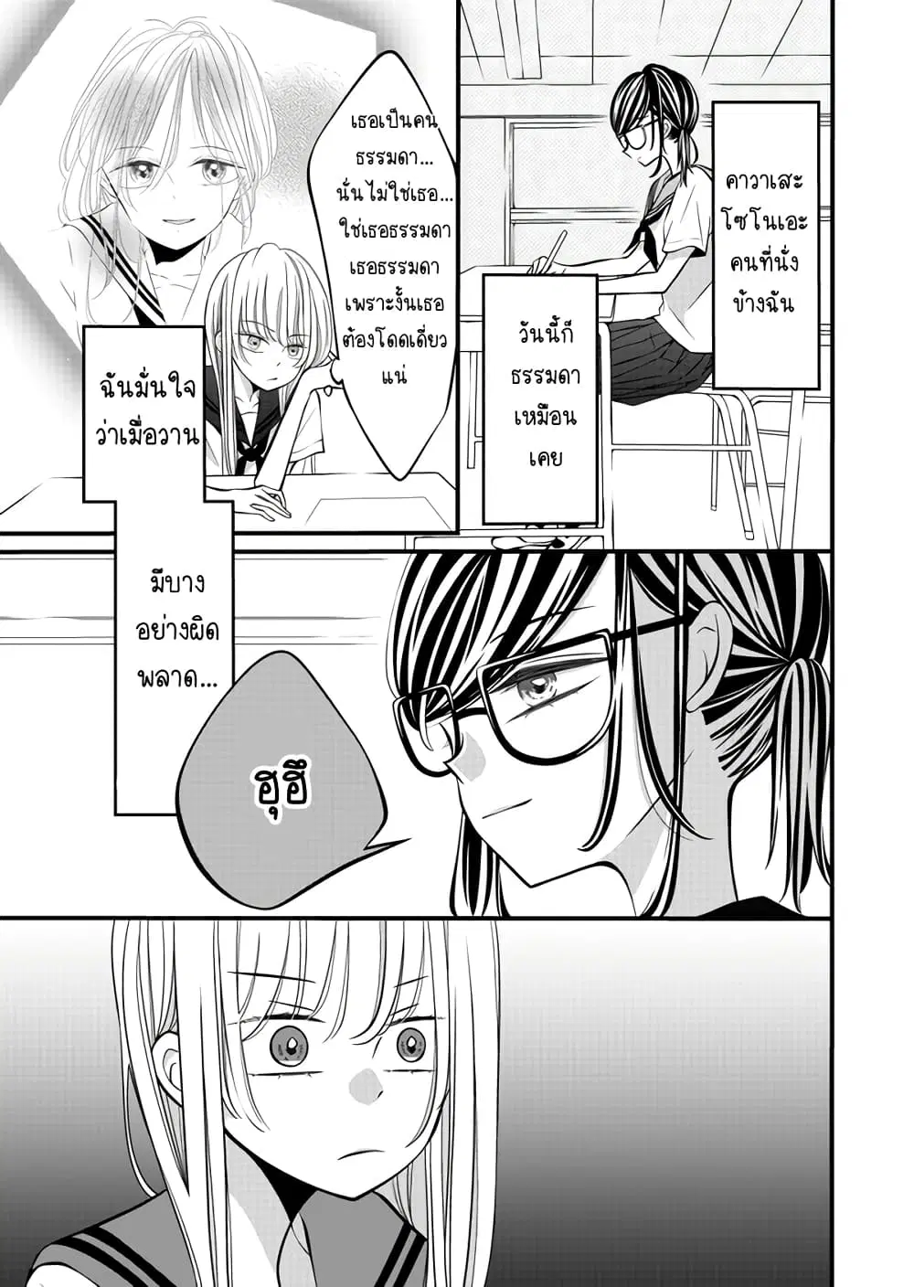 The Plain Girl Sitting Next to Me ตอนที่ 2 หน้า 1