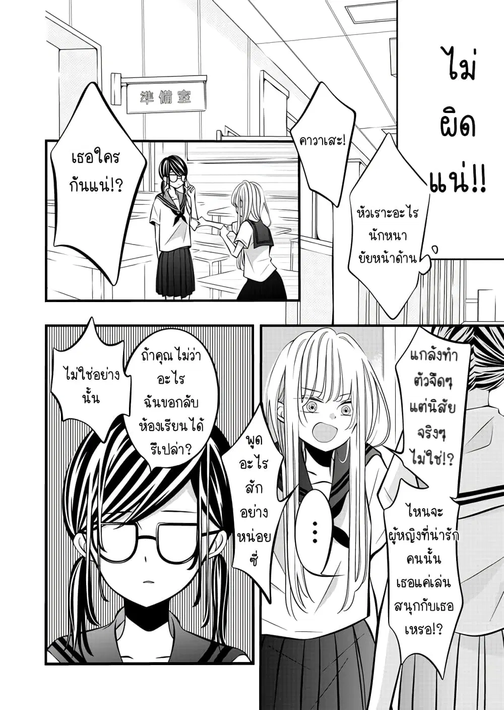 The Plain Girl Sitting Next to Me ตอนที่ 2 หน้า 2