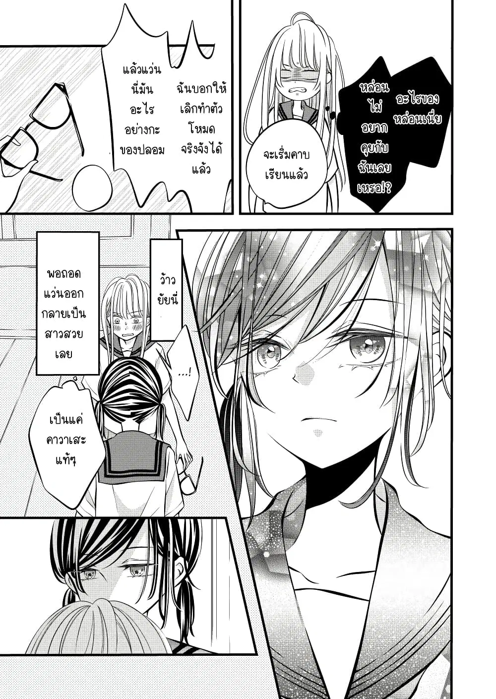 The Plain Girl Sitting Next to Me ตอนที่ 2 หน้า 3