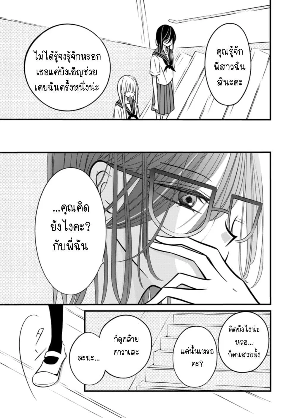 The Plain Girl Sitting Next to Me ตอนที่ 20 หน้า 1