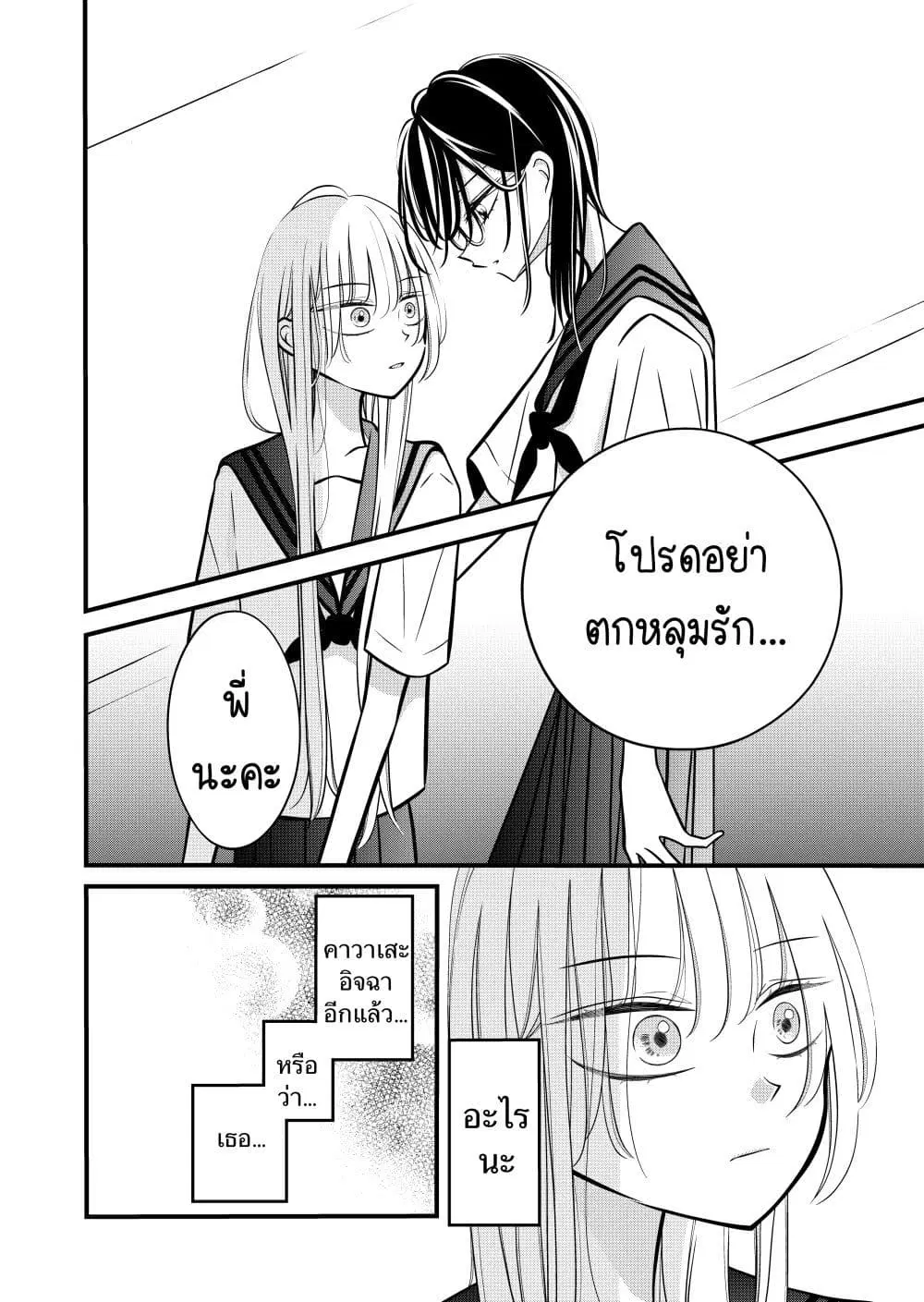 The Plain Girl Sitting Next to Me ตอนที่ 20 หน้า 2
