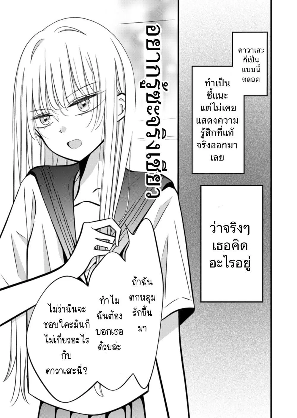 The Plain Girl Sitting Next to Me ตอนที่ 20 หน้า 3