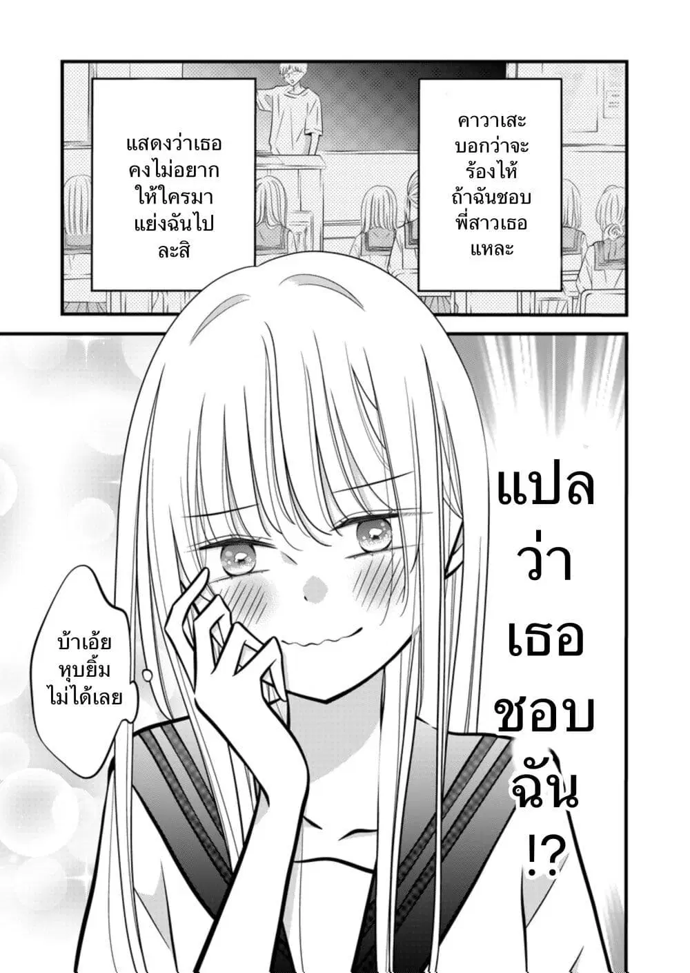 The Plain Girl Sitting Next to Me ตอนที่ 21 หน้า 1