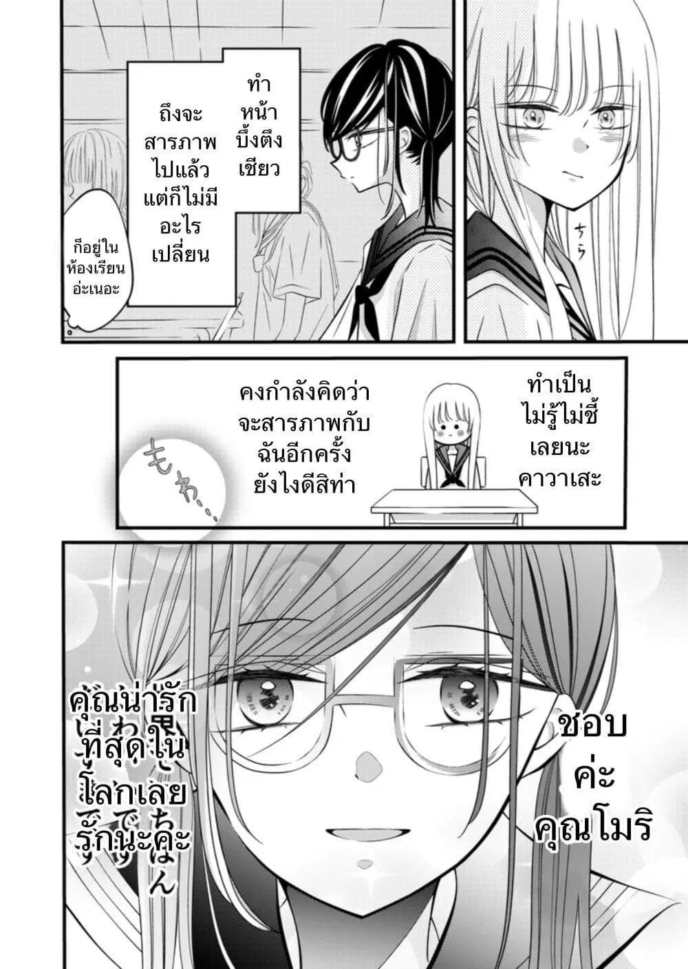 The Plain Girl Sitting Next to Me ตอนที่ 21 หน้า 2