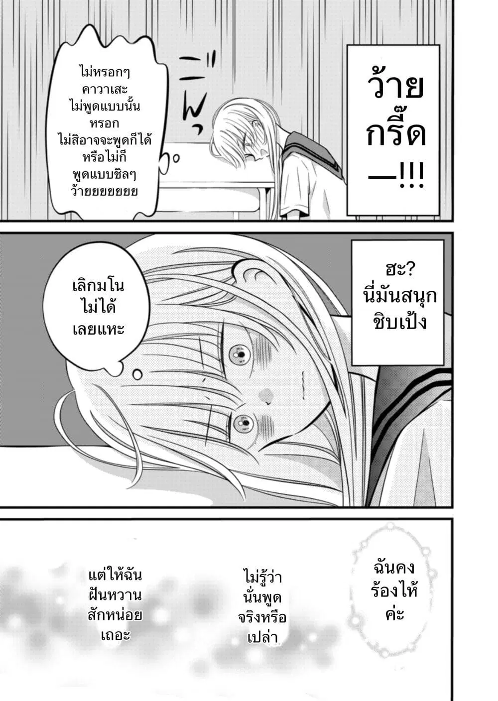 The Plain Girl Sitting Next to Me ตอนที่ 21 หน้า 3