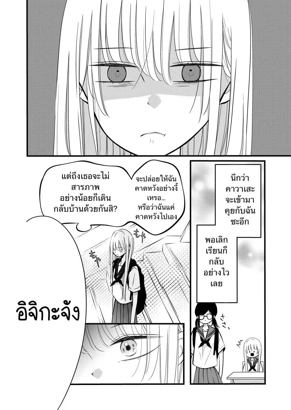 The Plain Girl Sitting Next to Me ตอนที่ 22 หน้า 1