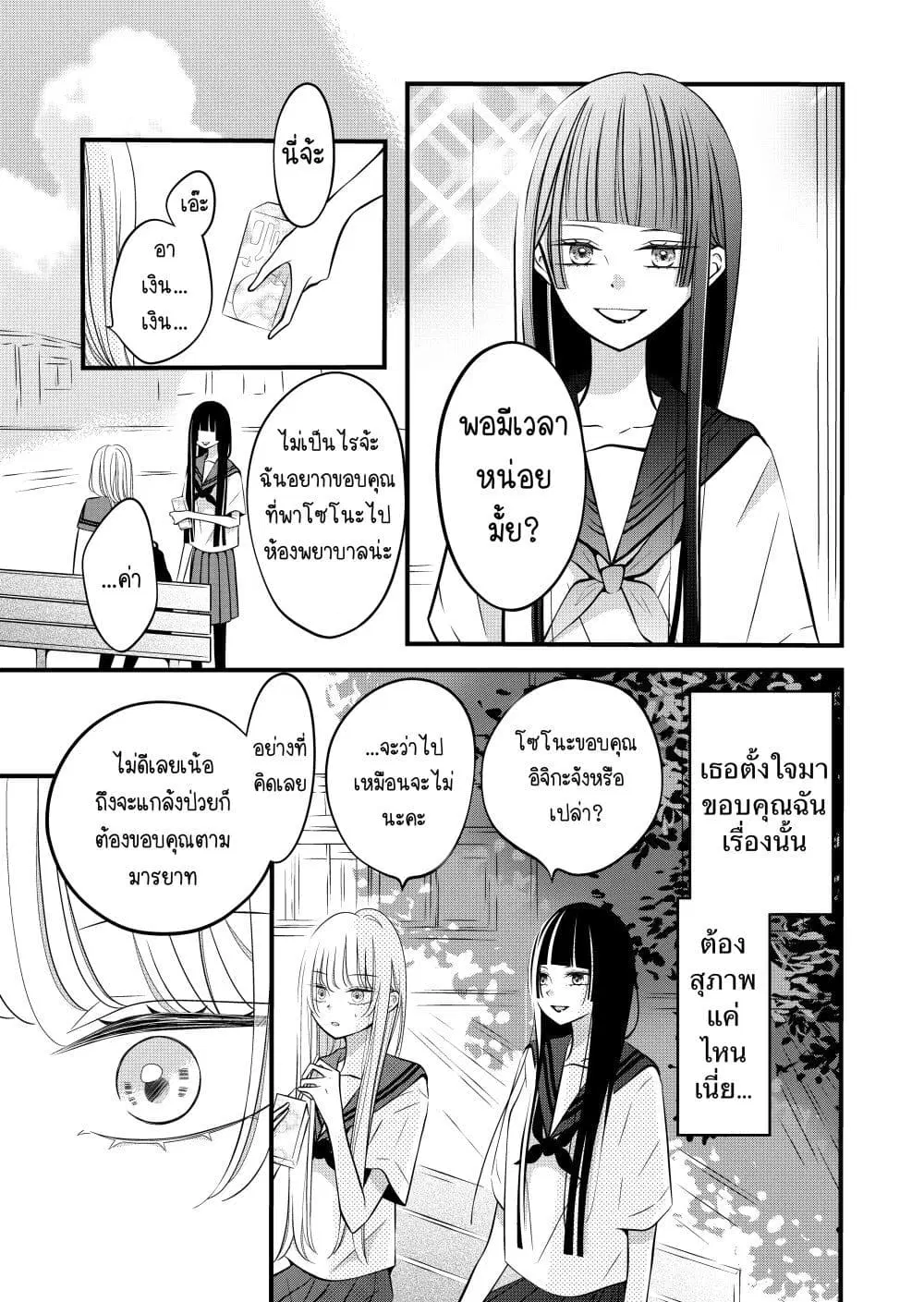 The Plain Girl Sitting Next to Me ตอนที่ 22 หน้า 2