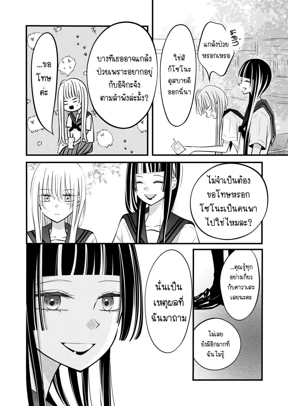 The Plain Girl Sitting Next to Me ตอนที่ 22 หน้า 3