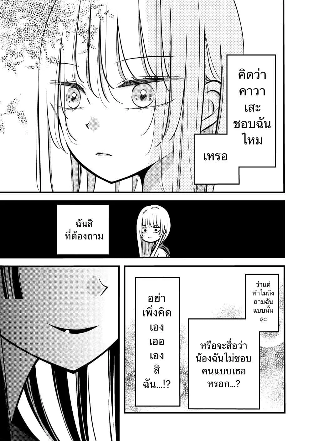 The Plain Girl Sitting Next to Me ตอนที่ 23 หน้า 1