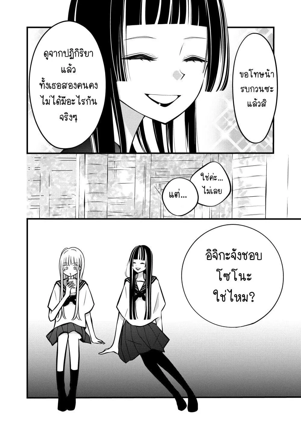 The Plain Girl Sitting Next to Me ตอนที่ 23 หน้า 2