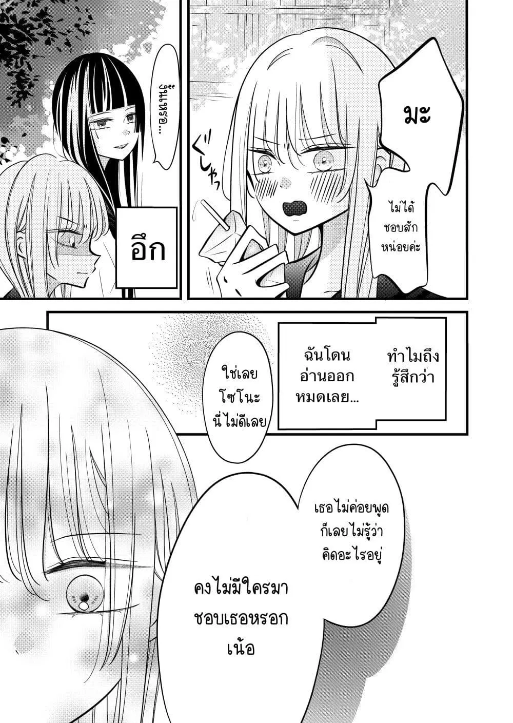 The Plain Girl Sitting Next to Me ตอนที่ 23 หน้า 3