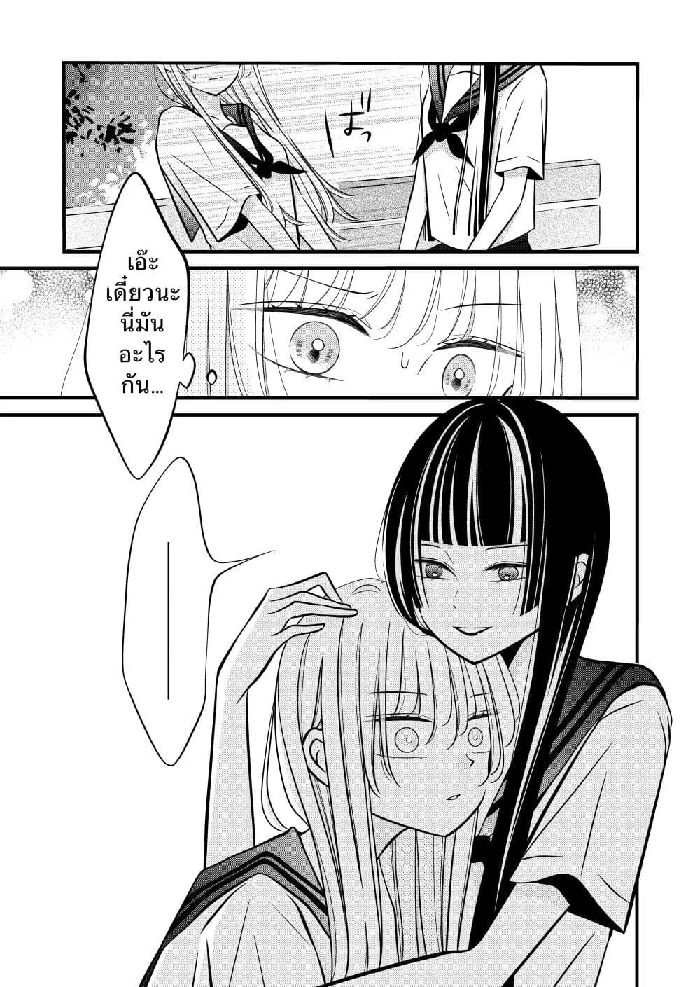 The Plain Girl Sitting Next to Me ตอนที่ 24 หน้า 2