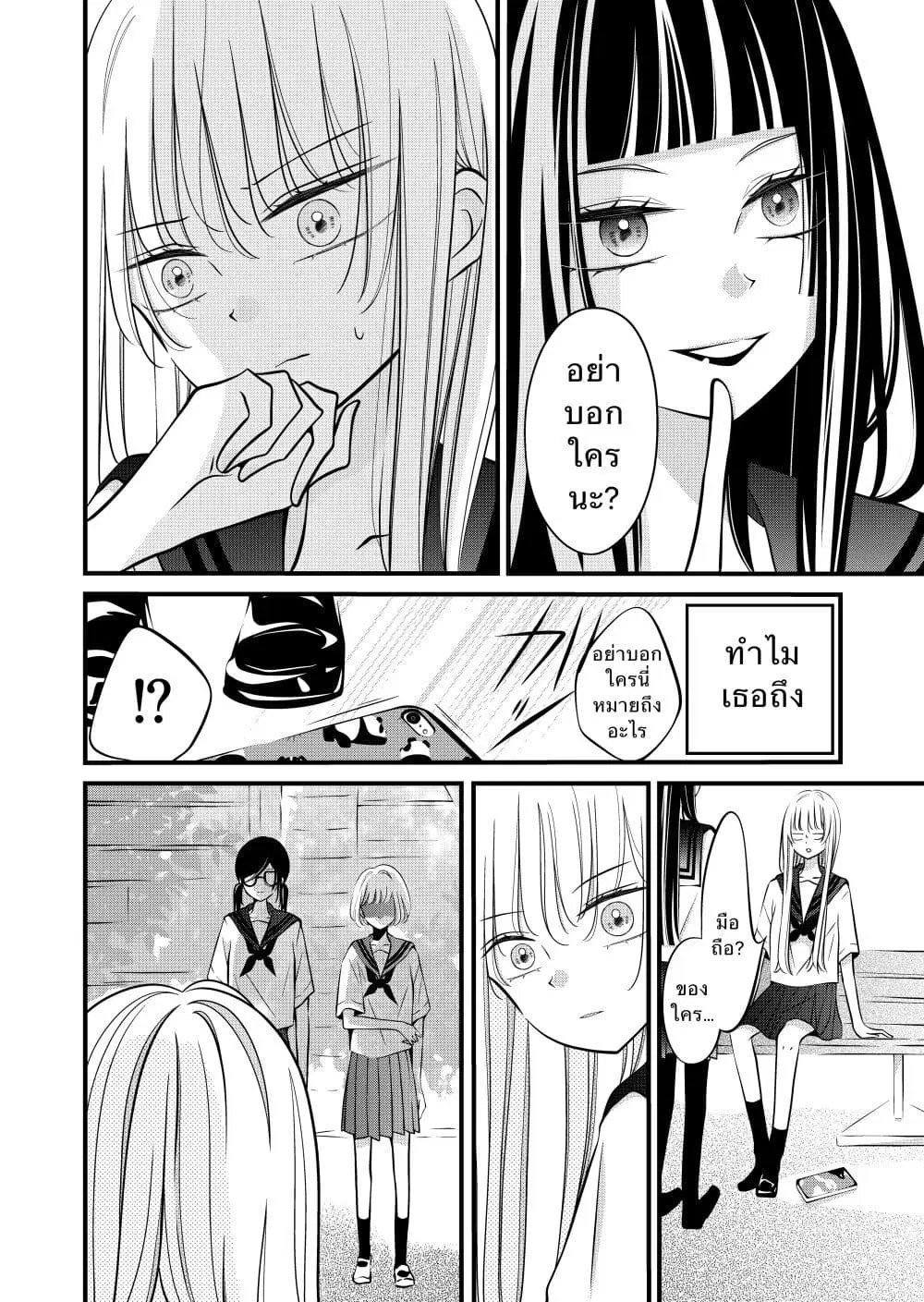 The Plain Girl Sitting Next to Me ตอนที่ 24 หน้า 3