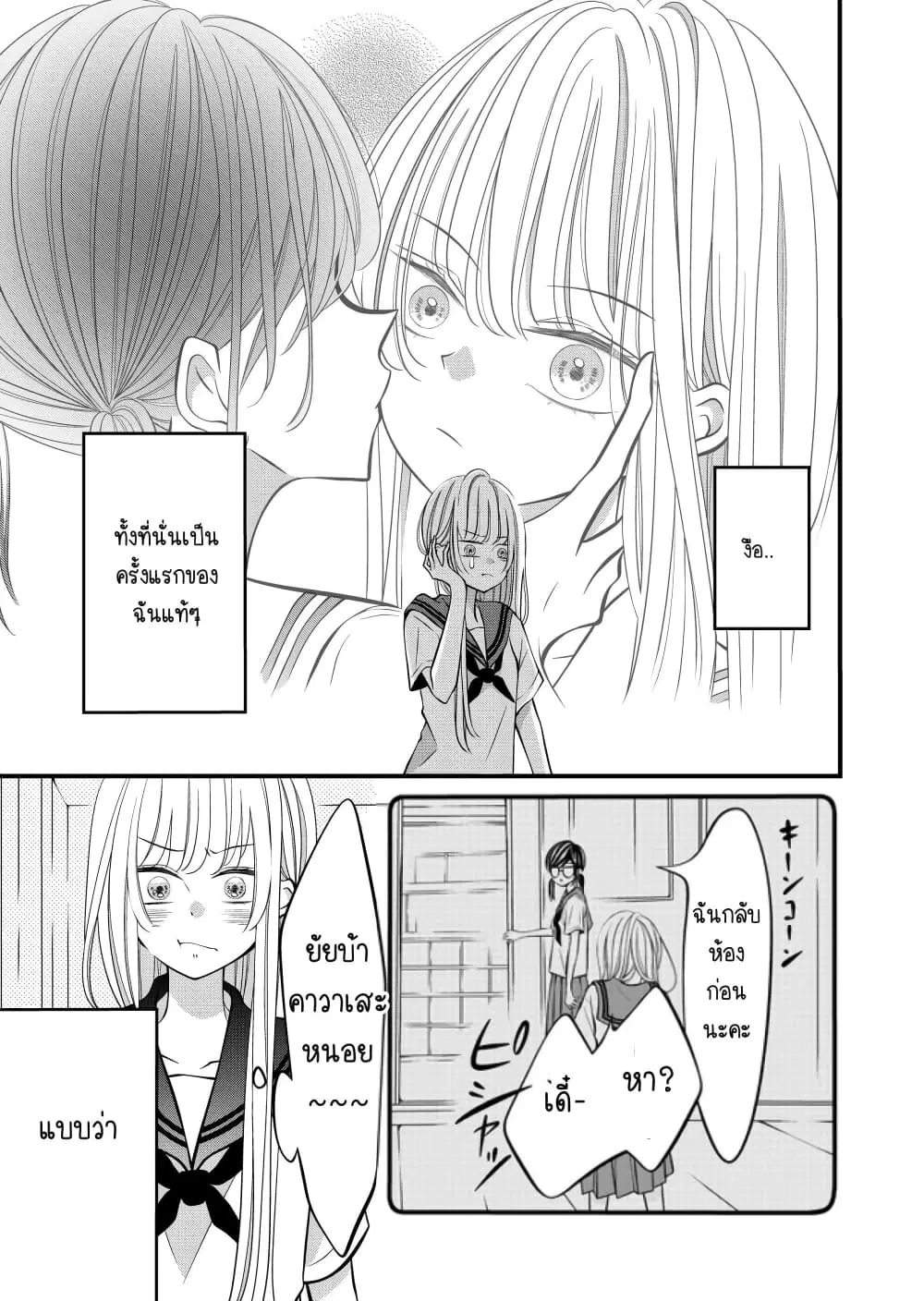 The Plain Girl Sitting Next to Me ตอนที่ 3 หน้า 1