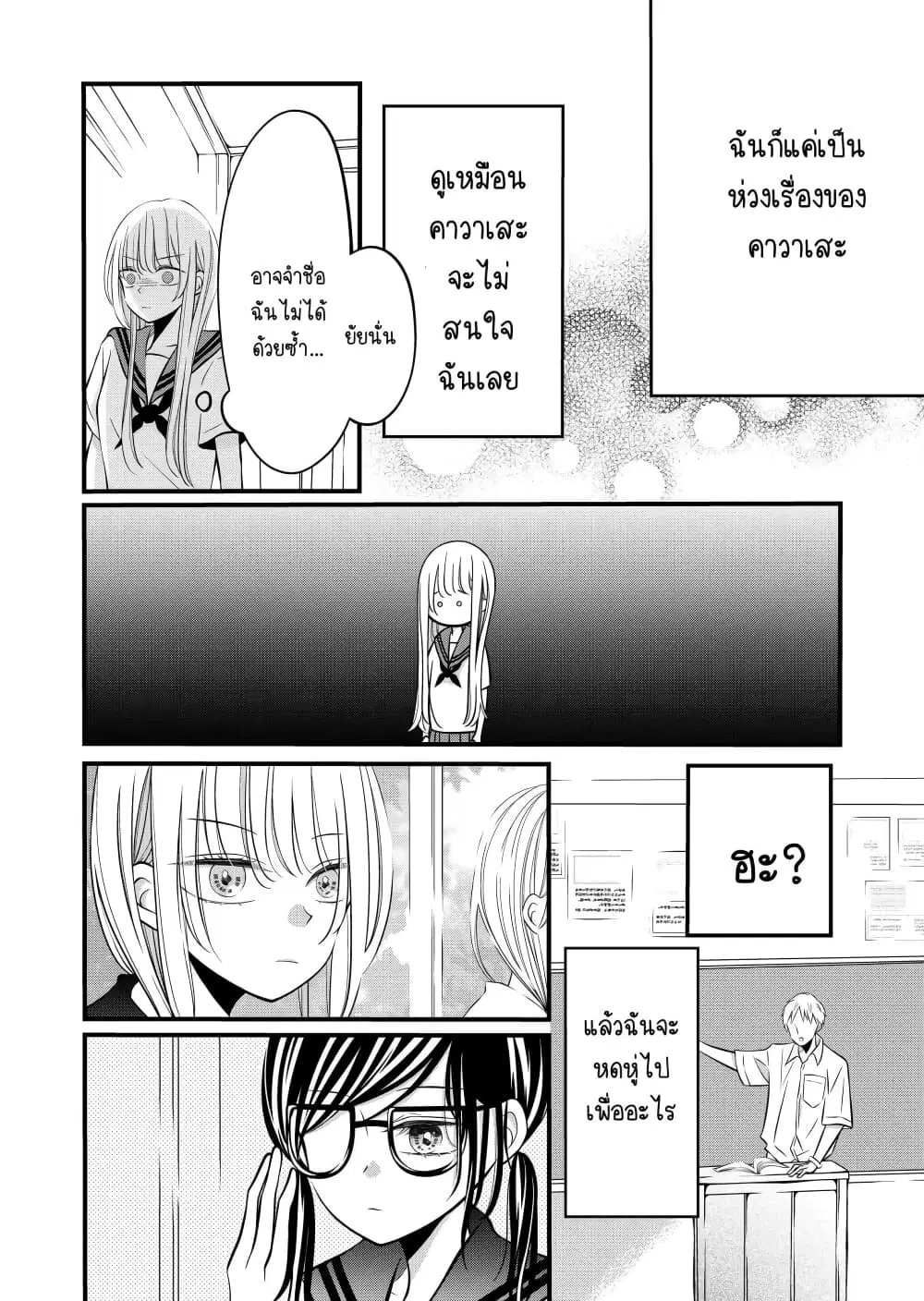 The Plain Girl Sitting Next to Me ตอนที่ 3 หน้า 2