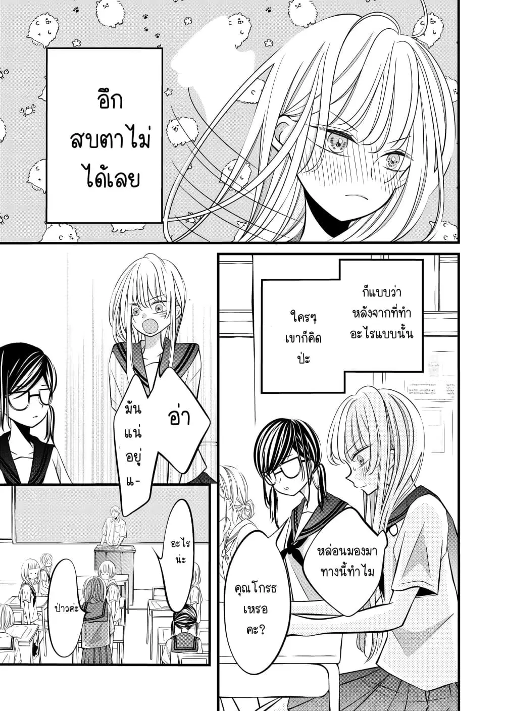 The Plain Girl Sitting Next to Me ตอนที่ 3 หน้า 3