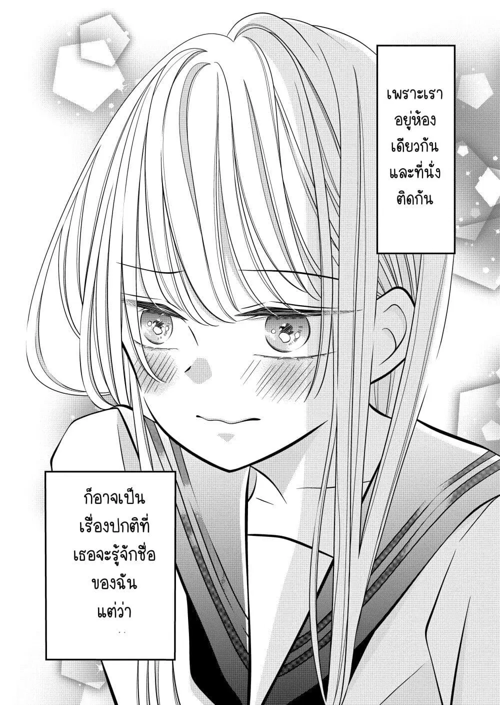 The Plain Girl Sitting Next to Me ตอนที่ 4 หน้า 1