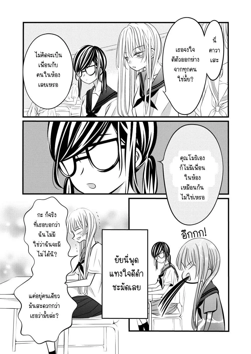 The Plain Girl Sitting Next to Me ตอนที่ 4 หน้า 2