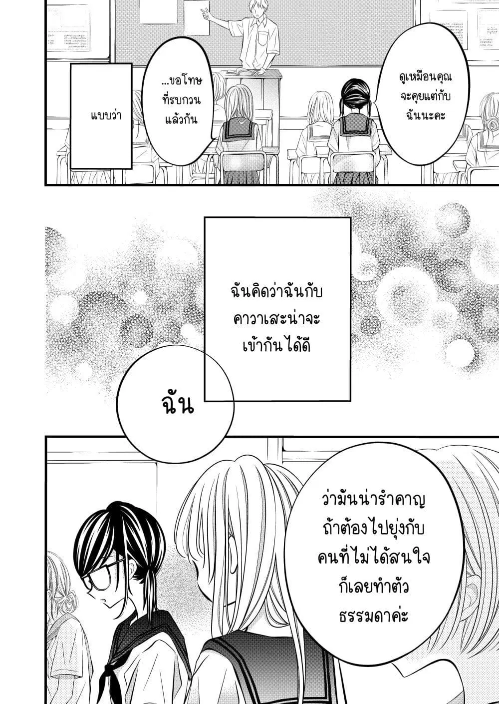 The Plain Girl Sitting Next to Me ตอนที่ 4 หน้า 3