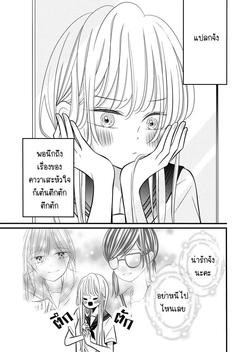 The Plain Girl Sitting Next to Me ตอนที่ 5 หน้า 1