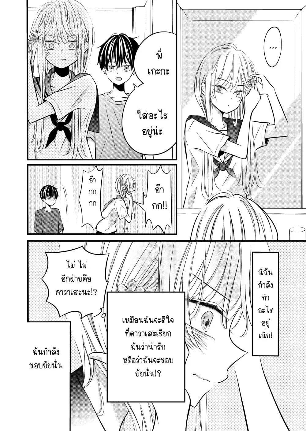 The Plain Girl Sitting Next to Me ตอนที่ 5 หน้า 2