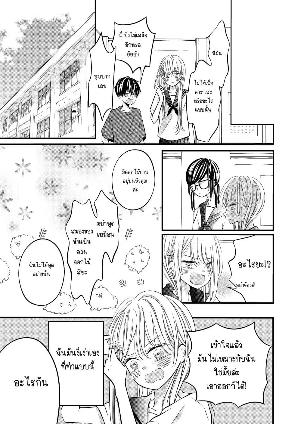 The Plain Girl Sitting Next to Me ตอนที่ 5 หน้า 3