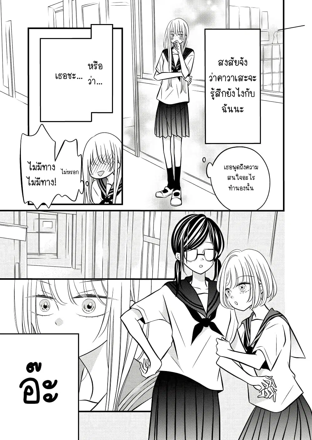 The Plain Girl Sitting Next to Me ตอนที่ 6 หน้า 1