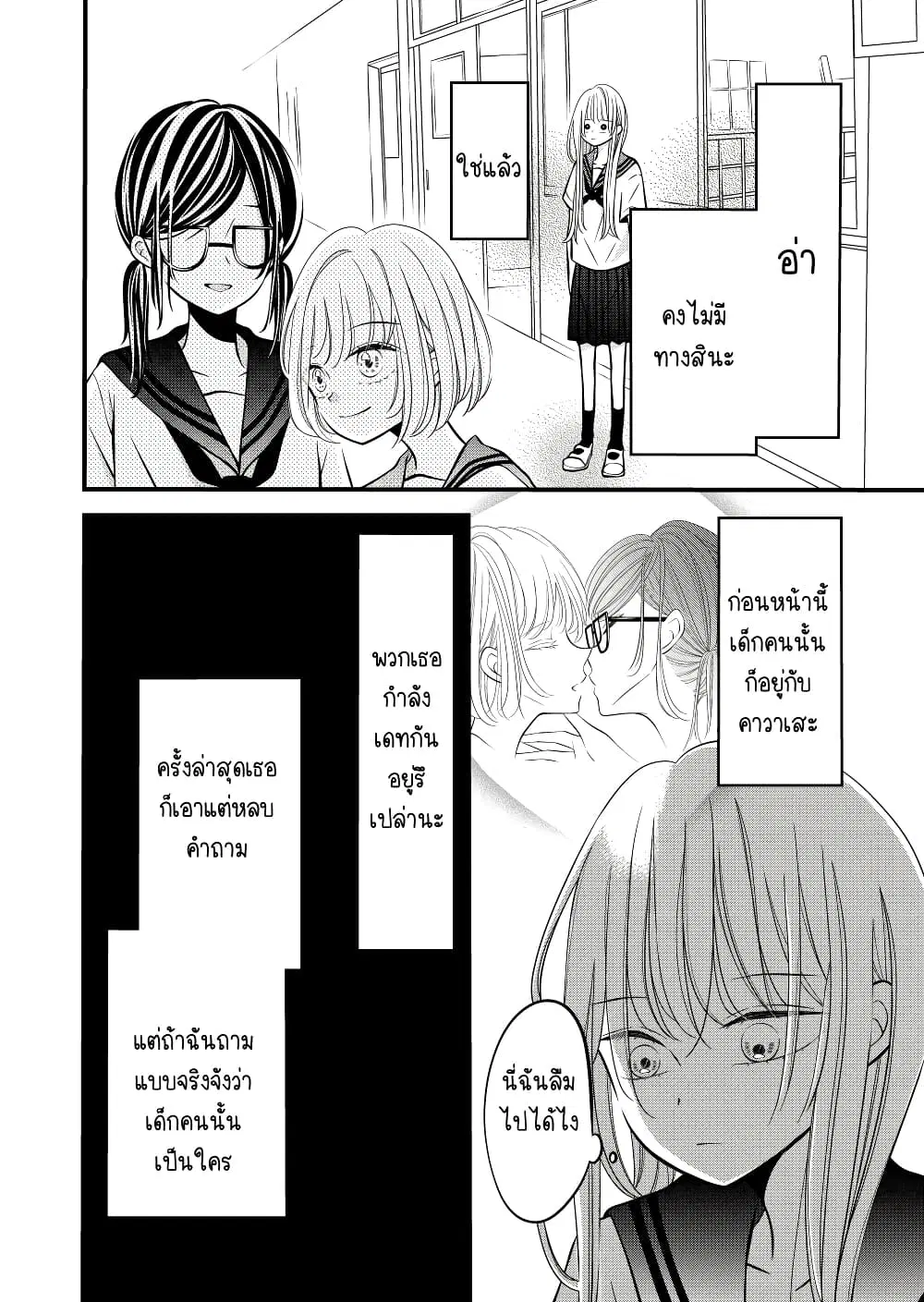 The Plain Girl Sitting Next to Me ตอนที่ 6 หน้า 2