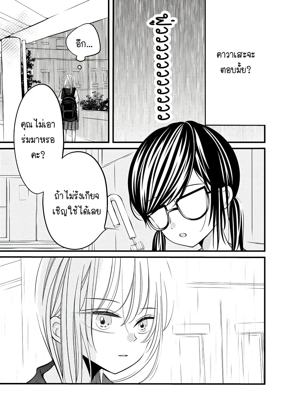 The Plain Girl Sitting Next to Me ตอนที่ 6 หน้า 3