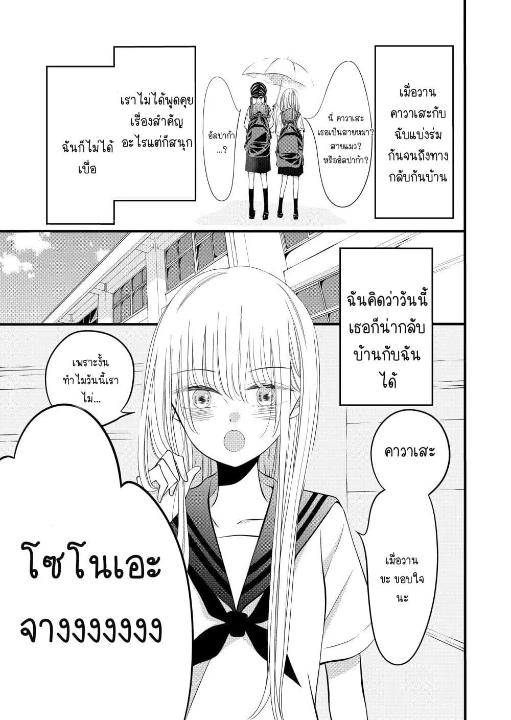 The Plain Girl Sitting Next to Me ตอนที่ 7 หน้า 1