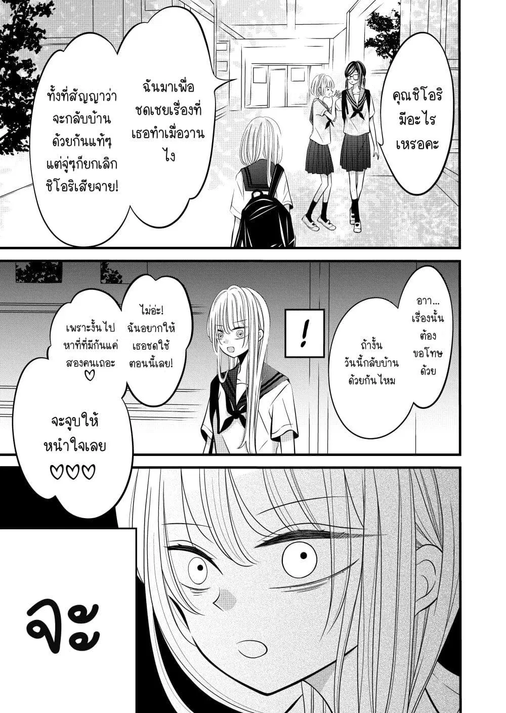 The Plain Girl Sitting Next to Me ตอนที่ 7 หน้า 3