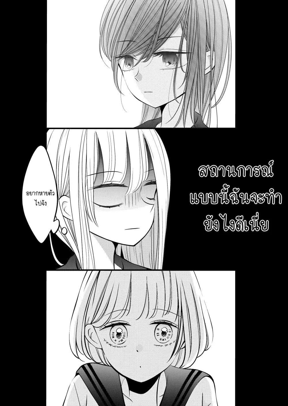 The Plain Girl Sitting Next to Me ตอนที่ 8 หน้า 1
