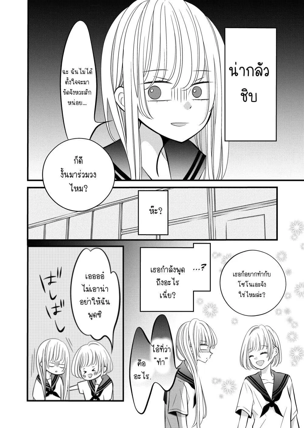 The Plain Girl Sitting Next to Me ตอนที่ 8 หน้า 3
