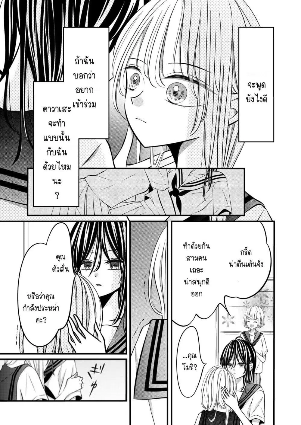 The Plain Girl Sitting Next to Me ตอนที่ 9 หน้า 1