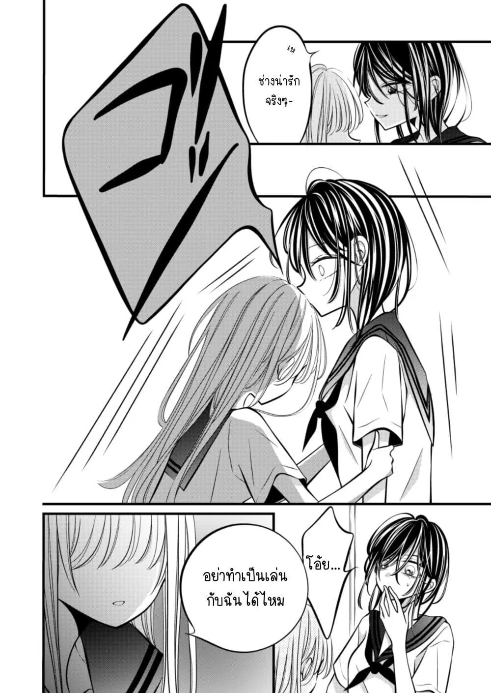 The Plain Girl Sitting Next to Me ตอนที่ 9 หน้า 2