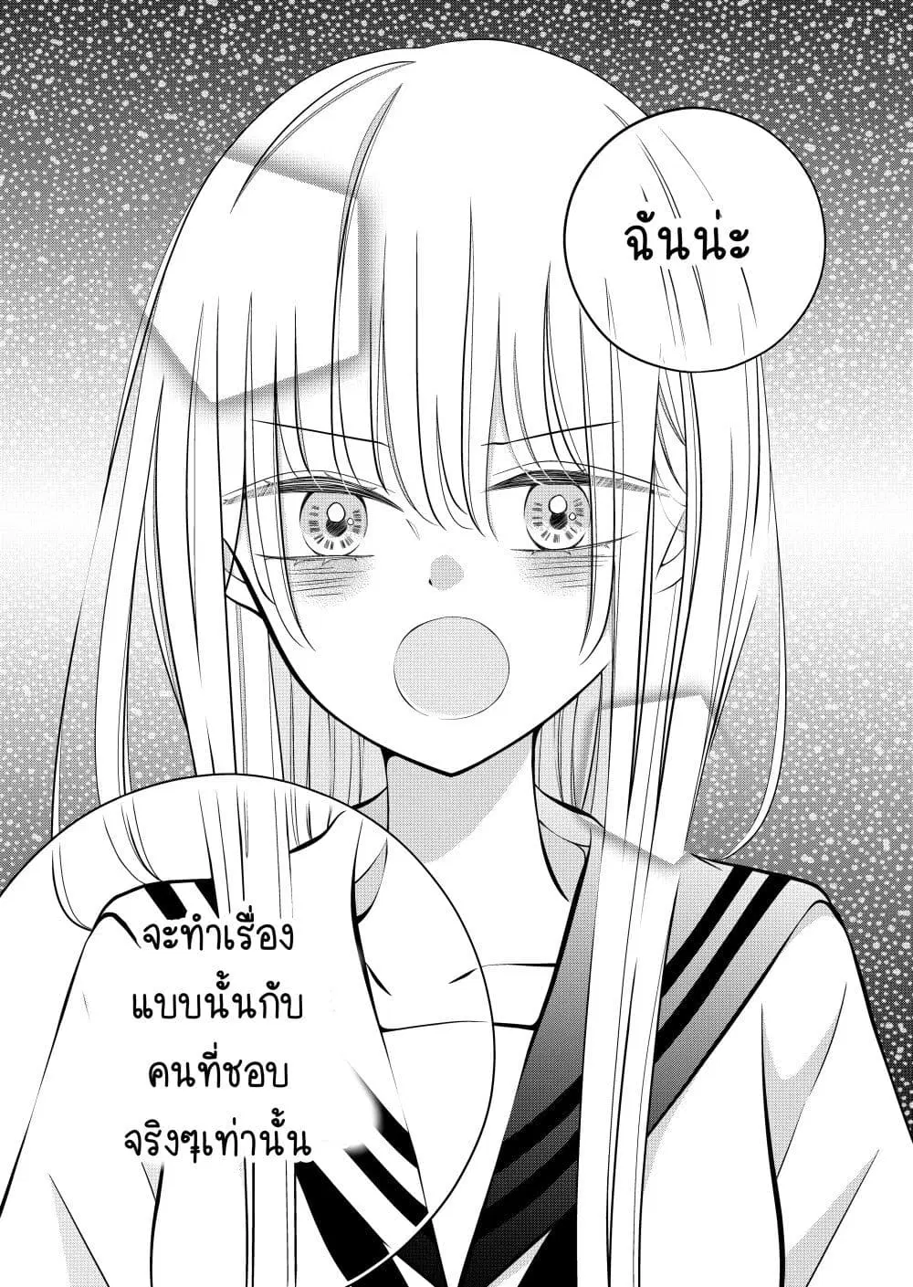 The Plain Girl Sitting Next to Me ตอนที่ 9 หน้า 3