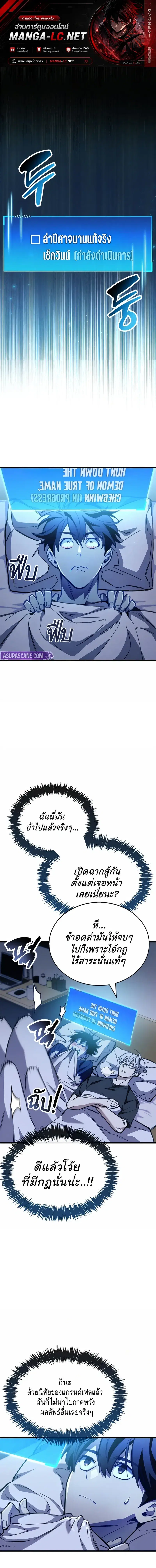 The Player Hides His Past ตอนที่ 101 หน้า 1