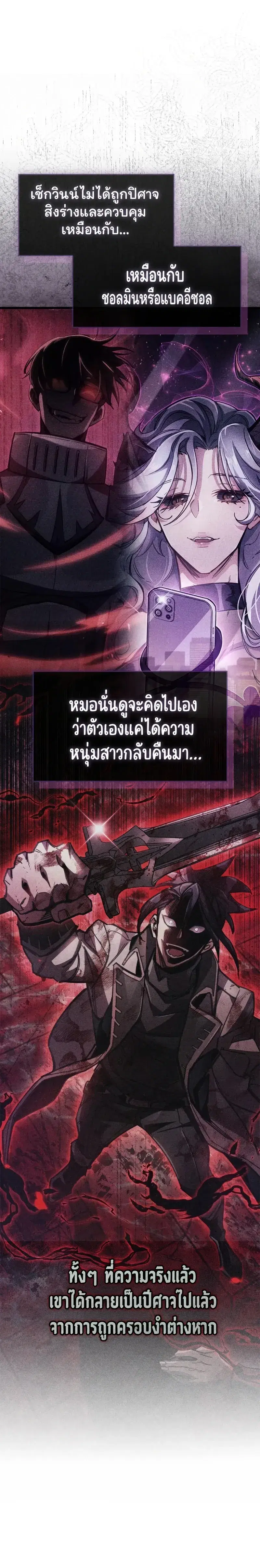The Player Hides His Past ตอนที่ 101 หน้า 2