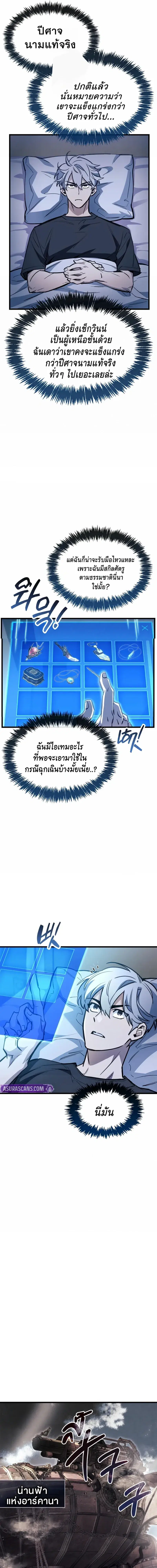 The Player Hides His Past ตอนที่ 101 หน้า 3