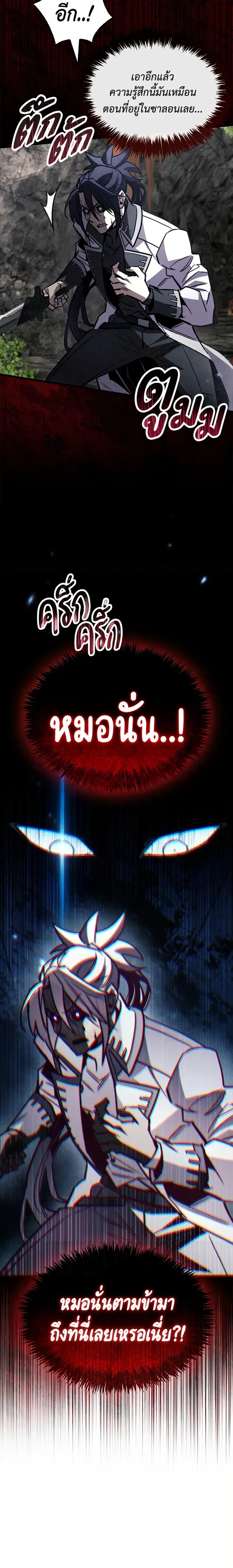 The Player Hides His Past ตอนที่ 102 หน้า 2