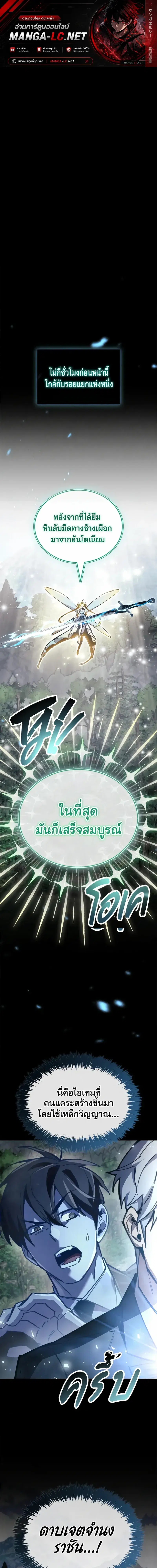 The Player Hides His Past ตอนที่ 103 หน้า 1