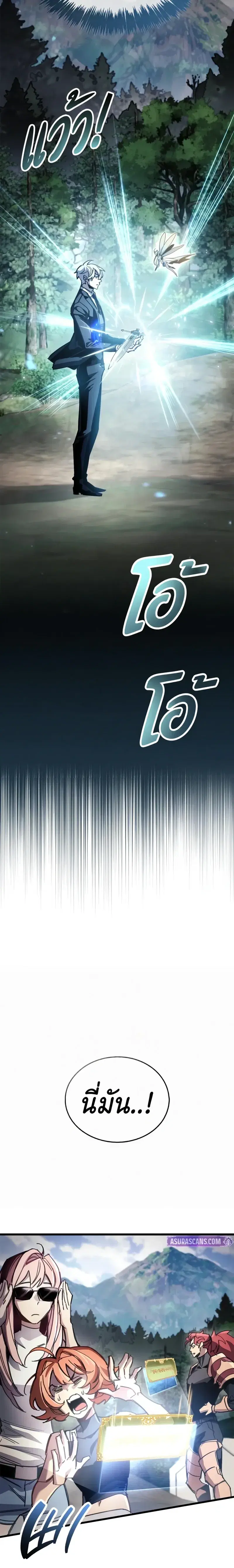 The Player Hides His Past ตอนที่ 103 หน้า 2