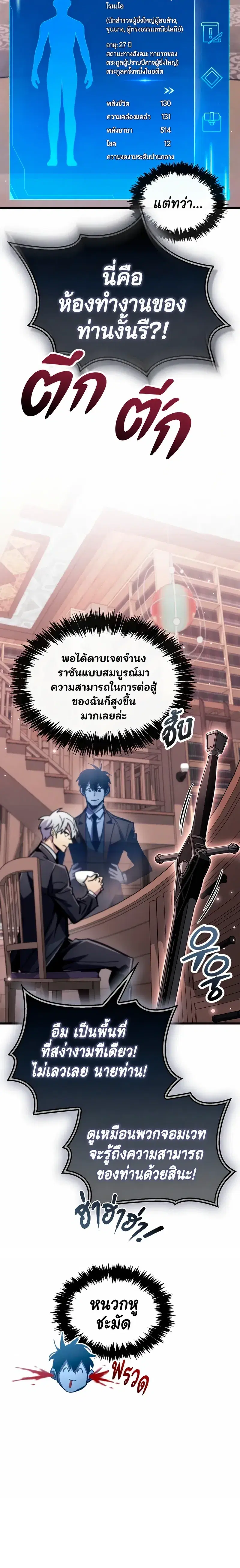 The Player Hides His Past ตอนที่ 105 หน้า 2