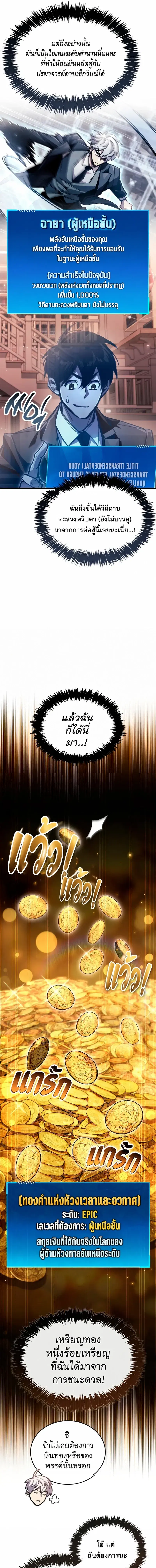 The Player Hides His Past ตอนที่ 105 หน้า 3