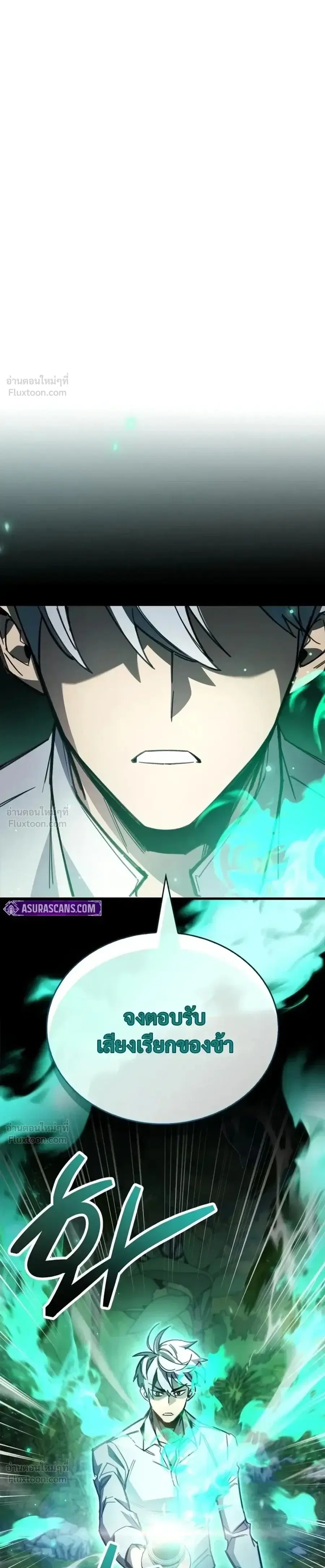 The Player Hides His Past ตอนที่ 106 หน้า 1